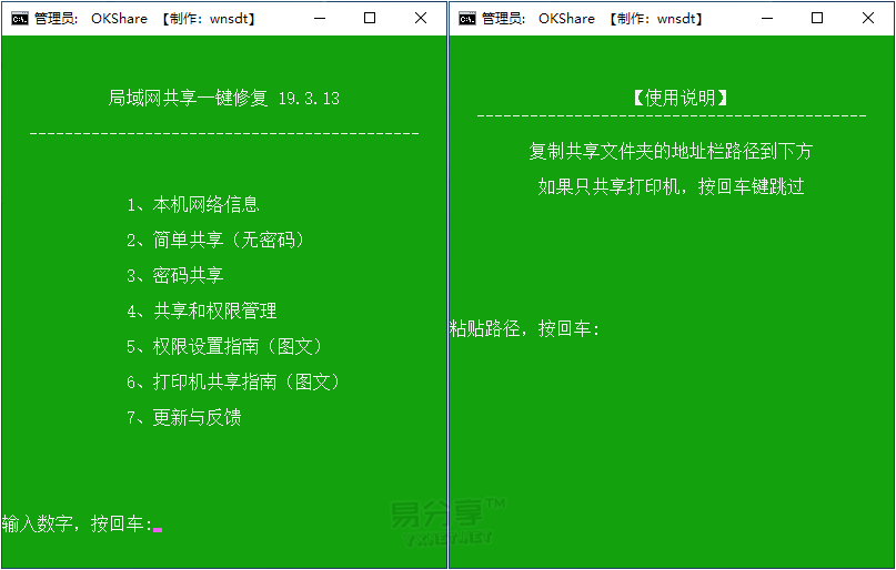 局域网共享一键修复 /局域网共享一键通 /局域网共享精灵