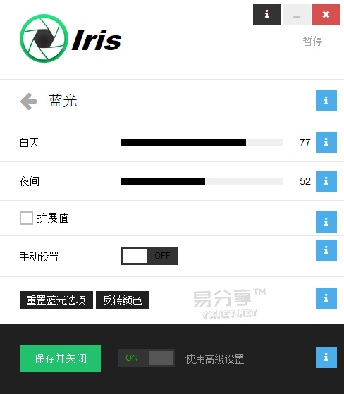 Iris Pro护眼神器V1.2.0特别版|电脑防蓝光保护眼睛
