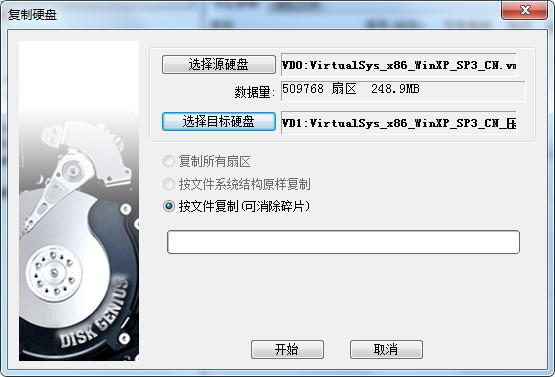 使用DiskGenius对VMware虚拟机磁盘vmdk文件进行压缩