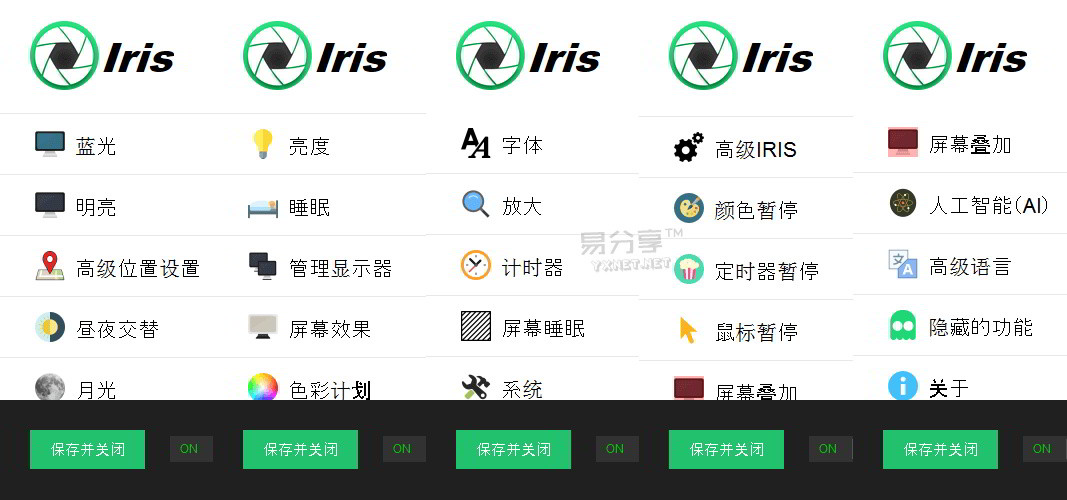 Iris Pro护眼神器V1.2.0特别版|电脑防蓝光保护眼睛