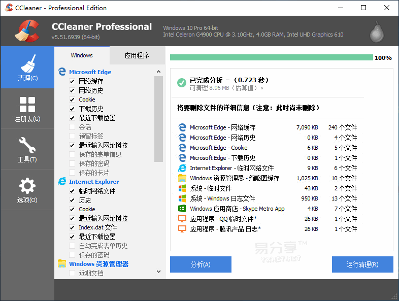 CCleaner v6.13.10517汉化增强绿色版|系统垃圾清理工具