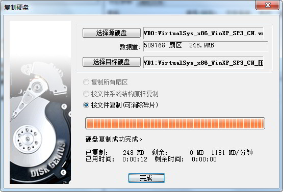 使用DiskGenius对VMware虚拟机磁盘vmdk文件进行压缩