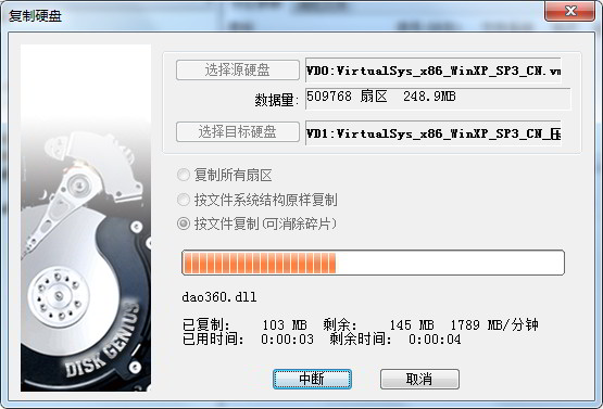 使用DiskGenius对VMware虚拟机磁盘vmdk文件进行压缩