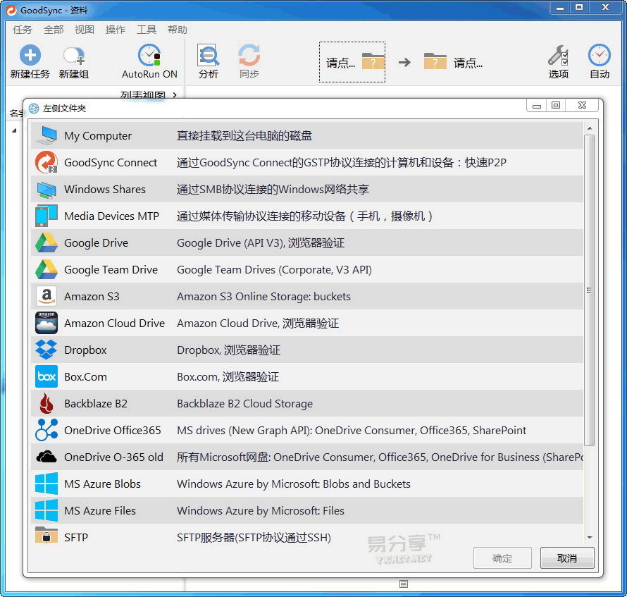 数据同步软件 GoodSync Enterprise v12.1.6.6 多国语言特别版