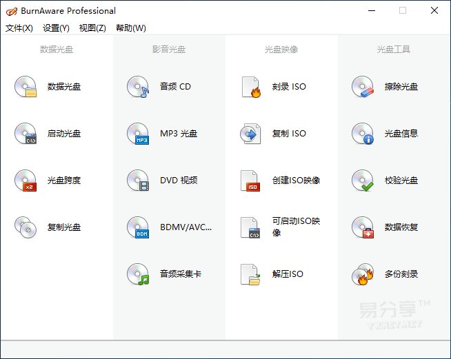 BurnAware Professional 17.8专业注册安装/单文件版-光盘刻录工具