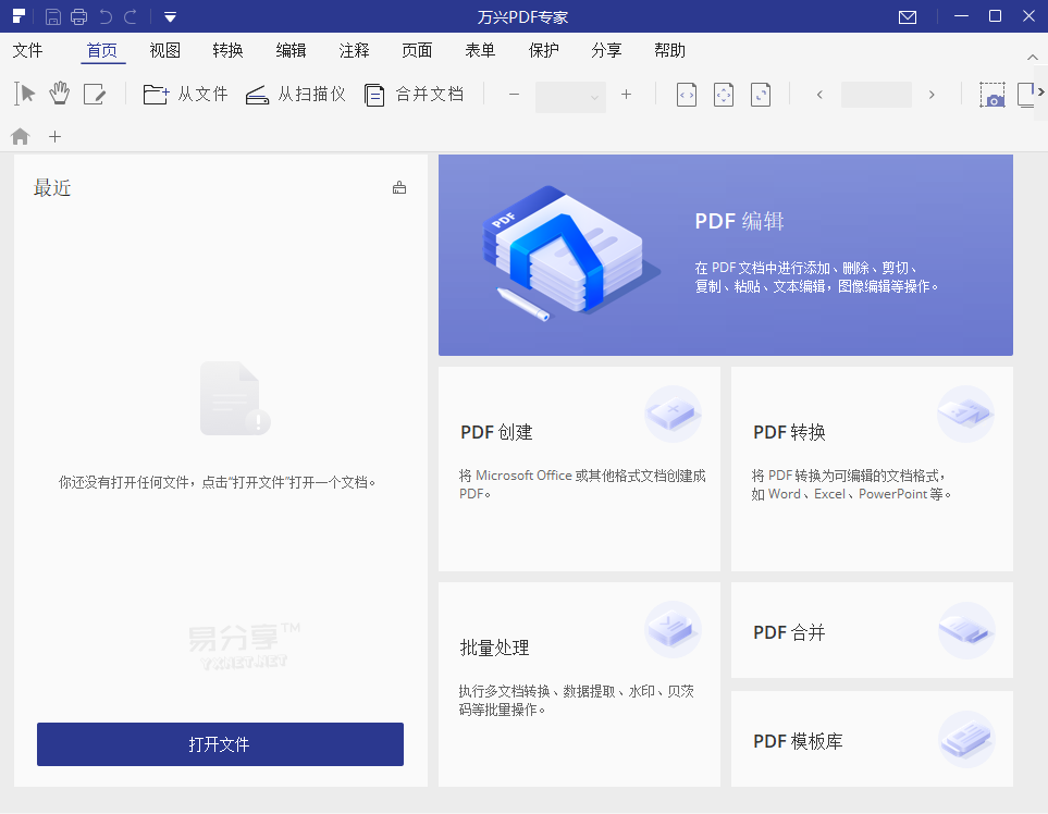 万兴PDF专家PDFelement v11.0.2简体中文专业特别版