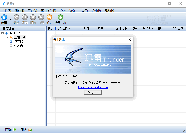 迅雷5.8.14.706去广告版(支持磁力链接)-不限速、无视敏感资源