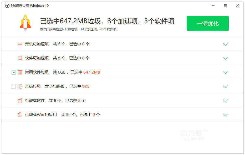 360清理大师|纯净无广告无捆绑Win10清理工具