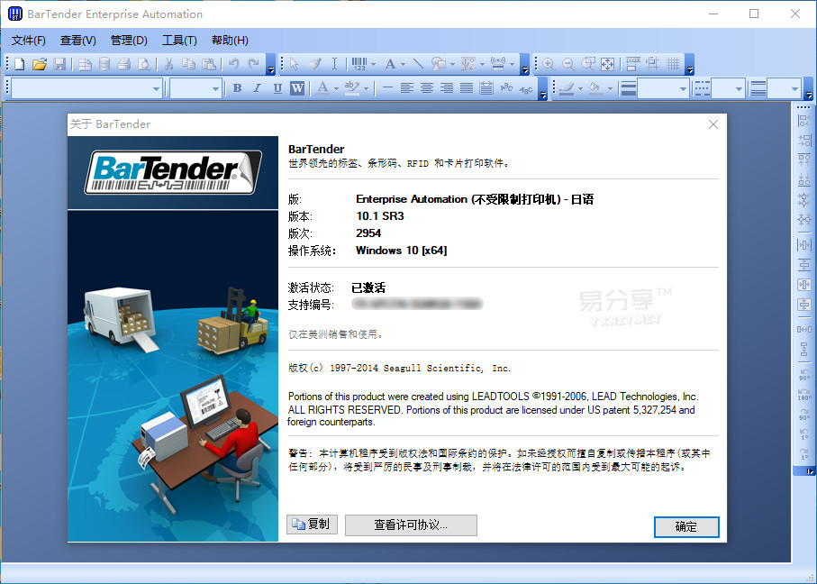 Bartender10.1 SR3 2954中文特别版|条码标签设计打印软件