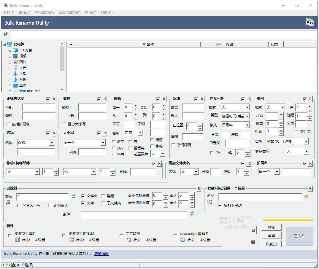 Bulk Rename Utility 3.4.3.0汉化版|超强文件批量重命名软件