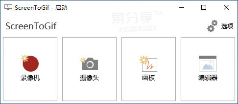 ScreenToGif 2.40中文单文件版|开源的GIF动图录制编辑软件