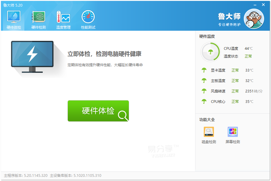 鲁大师 v5.21.1300单文件去广告纯净版-电脑硬件检测