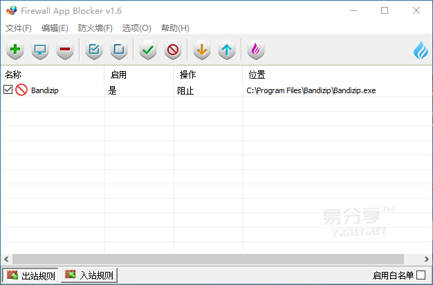 防火墙软件 Firewall App Blocker v1.9 中文版-快速阻止程序联网