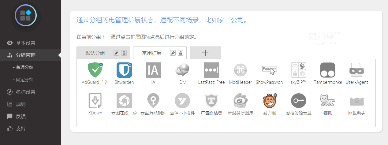 Extension Manager 9.4.1 for Chrome-好用的浏览器扩展管理器