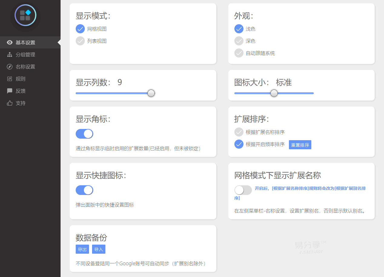 Extension Manager 9.4.1 for Chrome-好用的浏览器扩展管理器