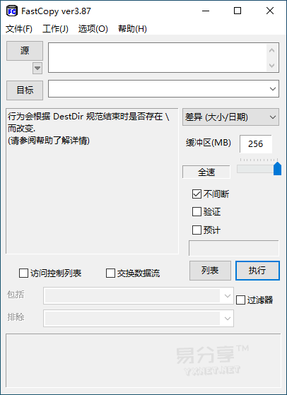 Fastcopy Pro 5.2.2 绿色中文汉化版-最快的文件拷贝工具