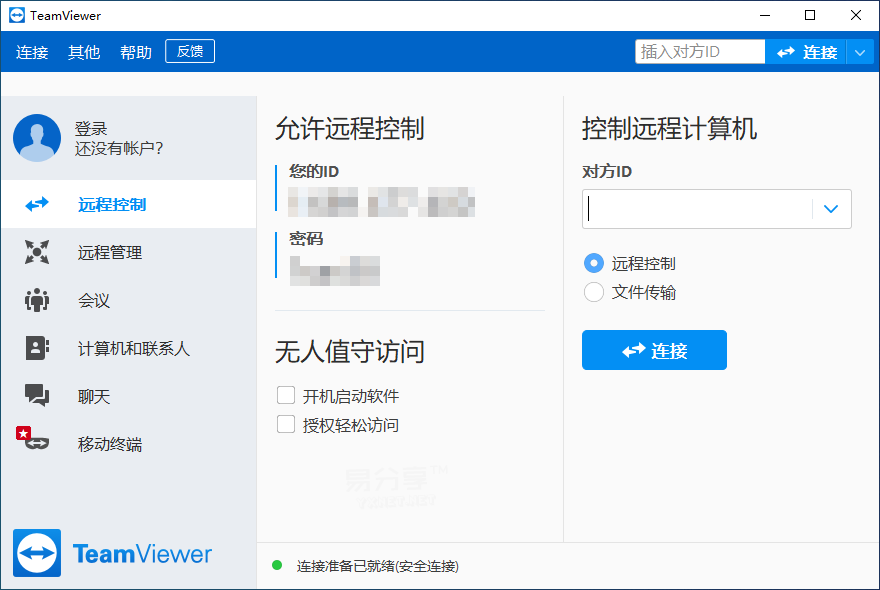 TeamViewer v15.6.7.0 可换ID绿色特别版-远程协助利器