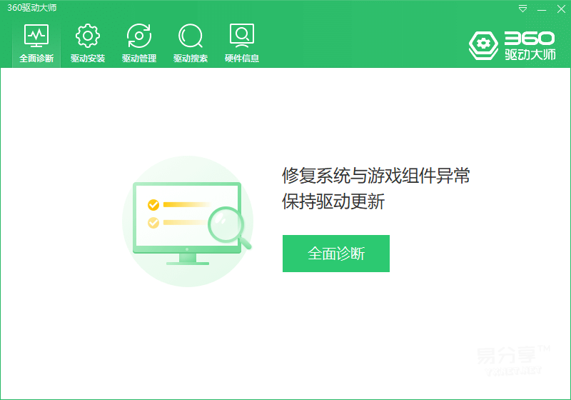 360驱动大师 v2.0.0.2000 去广告绿色单文件纯净版