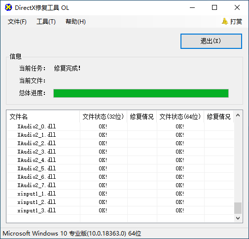 Directx修复工具v4 0 增强版 校验 检测 异常修复directx 易分享