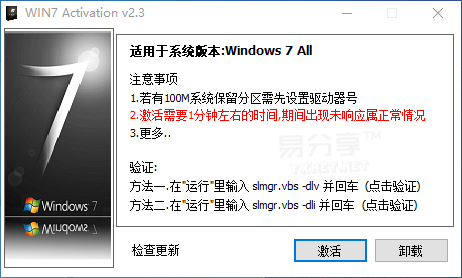 亲测可用的经典Win7激活工具-支持MBR/GPT/UEFI
