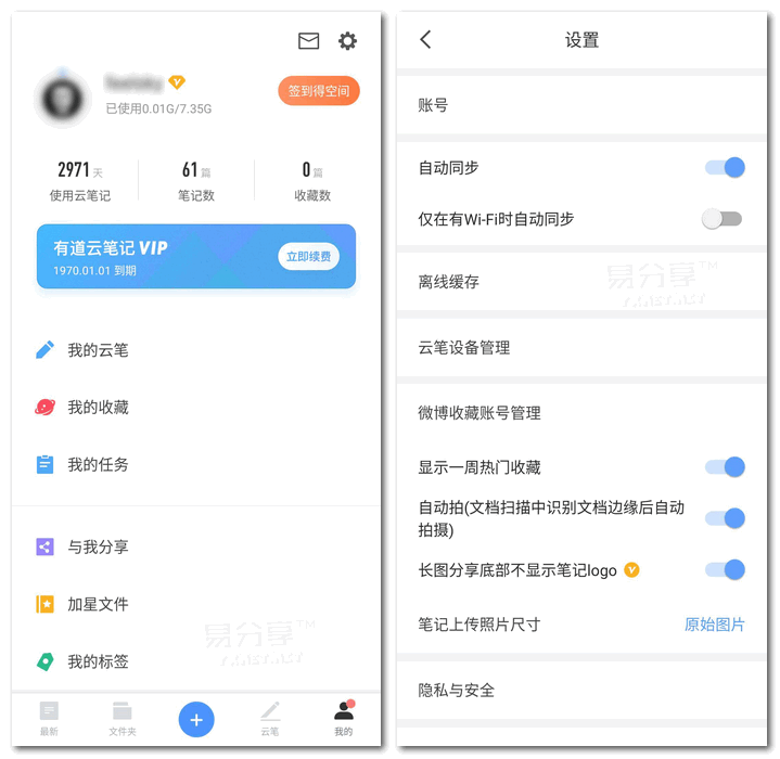 有道云笔记 v7.4.26 直装去广告解锁会员版 for Android-忙忙软件库