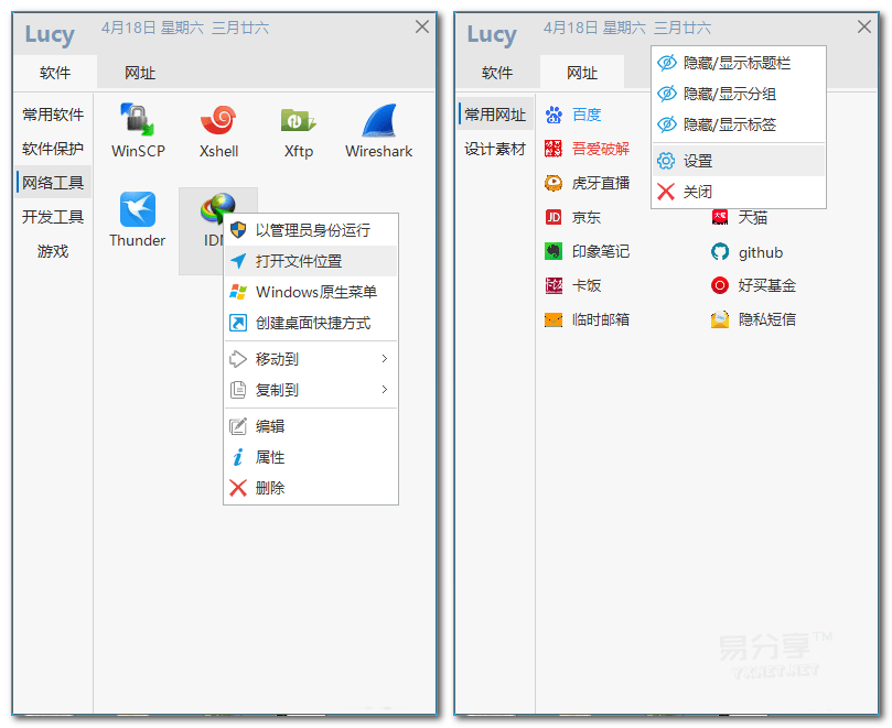 Lucy快速启动v1.8.0-轻量桌面快捷启动工具，简洁不简单-忙忙软件库