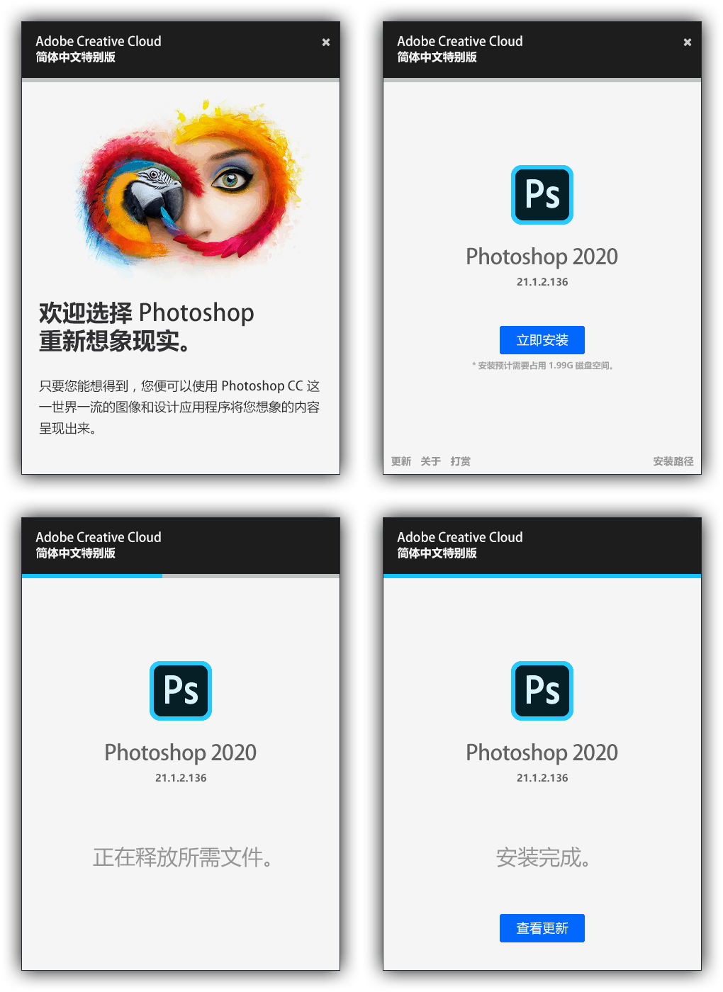 Adobe Photoshop 2024/2021/2020/2019/2018 释怀精简优化特别版